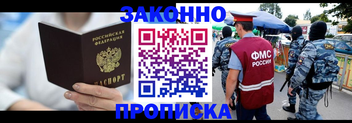 временная регистрация законно в Ставропольском крае